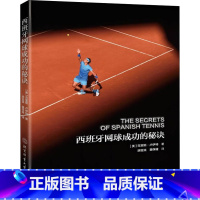 西班牙网球成功的秘诀 [正版]西班牙网球成功的秘诀 (美)克里斯·卢伊特 著 胡亚斌,董保健 译 体育运动(新)文教 书