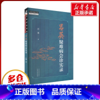 吕英疑难病会诊实录 [正版]吕英疑难病会诊实录 吕英 著 中医生活 书店图书籍 中国中医药出版社