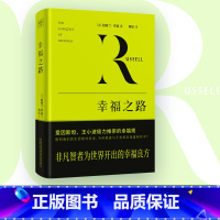 幸福之路 [正版]幸福之路 (英)伯特兰•罗素 著 傅雷 译 外国哲学社科 书店图书籍 万卷出版公司