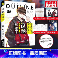 这题超纲了.2 [正版]这题超纲了 2 木瓜黄 著 青春/都市/言情/轻小说文学 书店图书籍 中国致公出版社