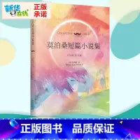 莫泊桑短篇小说集 [正版]莫泊桑短篇小说集 (法)居伊·德·莫泊桑(Guy De Maupassant) 著 柳鸣九 译