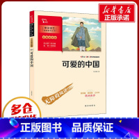可爱的中国 [正版]可爱的中国 方志敏 彩图励志版青少年成长励志读物小学生课外阅读书籍红色经典儿童文学三四五六年级寒暑假