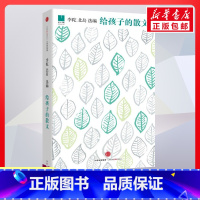 给孩子的散文 [正版]给孩子的散文 北岛,李陀 著 儿童文学少儿 书店图书籍 出版社