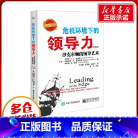 危机环境下的领导力:沙克尔顿的领导艺术:第2版:白金版 [正版]危机环境下的领导力 沙克尔顿的领导艺术(第2版)(白金版