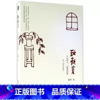 致教育/大教育书系 [正版]致教育/大教育书系 汤勇著 著 教育/教育普及文教 书店图书籍 长江文艺出版社