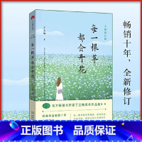 每一棵草都会开花 [正版]每一棵草都会开花 全新修订版 丁立梅成名作品集 中国近代随笔文学小说 书店图书籍 金城出版社有