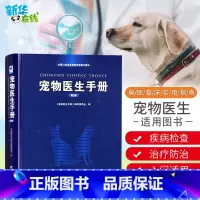 宠物医生手册 [正版]宠物医生手册第2版宠物医生书籍第二版宠物医学兽医书籍大全宠物医疗宠物狗狗疾病治疗书籍犬病兽医病理学