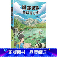 熊猫男孩奇幻旅行记 [正版]熊猫男孩奇幻旅行记 蒋林 著 儿童文学少儿 书店图书籍 百花文艺出版社