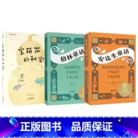 [省心套餐]安徒生/格林童话/宝葫芦的秘密 [正版]宝葫芦的秘密张天翼三年级四年级中文分级阅读课外书木偶的森林海蒂8-9
