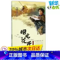 独龙花开 我们的民族小学 [正版]独龙花开我们的民族小学 吴然 著 著 儿童文学少儿 书店图书籍 晨光出版社