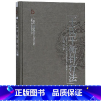 王氏平衡针疗法(新版) [正版]王氏平衡针疗法王文远中医针灸推拿治疗学常用平衡穴位内外妇儿五官科疾病临床治疗应用医技书籍