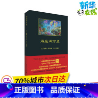 海底两万里 [正版]海底两万里和骆驼祥子 原著书老舍七年级下册课外阅读书籍世界文学名著初中初一读物无删减完整版