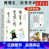 像草木虫鱼一样生活 [正版]像草木虫鱼一样生活 美学大师朱光潜美的人生活法 现当代文学近代随笔蒋勋余光中朱自清李泽厚极力