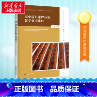 高中新旧课程标准教学要求比较.语文 [正版]高中新旧课程标准教学要求比较 语文 张华 编 教育/教育普及文教 书店图书籍