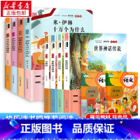 四年级上册+下册[共8册]全面更省心 [正版]四年级上册阅读课外书必读书目中国古代神话故事世界经典神话希腊神话故事山海经