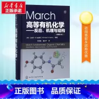 March高等有机化学反应机理与结构 [正版]March高等化学反应机理与结构 原著第7版 化学工业出版社 化学反应机理