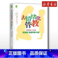 去情绪化管教,帮助孩子养成高情商、有教养的大脑! [正版]去情绪化管教 帮助孩子养成高情商 有教养的大脑 家庭教育类育儿