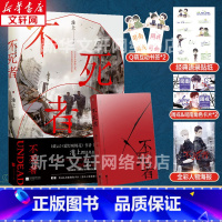 不死者 [正版]不死者 淮上 著 青春/都市/言情/轻小说文学 书店图书籍 江苏凤凰文艺出版社