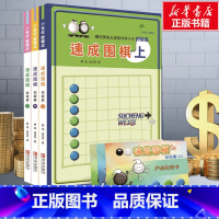 速成围棋 初级篇(全3册) [正版]速成围棋 初级篇(全3册) 黄焰 著 体育运动(新)文教 书店图书籍 青岛出版社