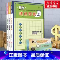 速成围棋 初级篇(全3册) [正版]速成围棋 初级篇(全3册) 黄焰 著 体育运动(新)文教 书店图书籍 青岛出版社