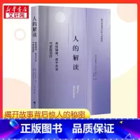 人的解读 [正版]人的解读 (美)杰米那拉(Gina Germinara) 著;刘珺 译 著 心理健康社科 书店图书籍
