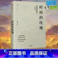 时间的玫瑰:全新升级版 [正版]时间的玫瑰:全新升级版全新升级版 但斌 著 著 经济理论经管、励志 书店图书籍 出版社
