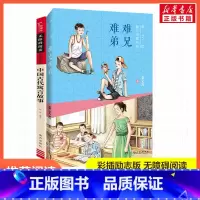 中国古代寓言故事+难兄难弟 [正版]稻草人书三年级上册必读的课外书全套三册格林童话安徒生童话全集叶圣陶快乐读书吧书籍下册