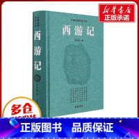 西游记 [正版]西游记 豪华版 [明]吴承恩 著 世界名著文学 书店图书籍 岳麓书社