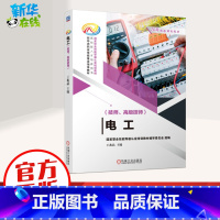 电工:技师、高级技师 [正版]电工(技师、高级技师) 王兆晶 编 电工技术/家电维修专业科技 书店图书籍