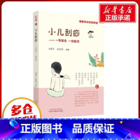 小儿刮痧 [正版]小儿刮痧 刘明军,陈邵涛 编 中医养生生活 书店图书籍 中国中医药出版社