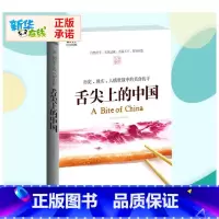 舌尖上的中国 [正版]舌尖上的中国书籍 中央电视台纪录频道中国南北地方美食文化书籍风味人间饮食滋味粗糙食堂蔡澜旅行美食记