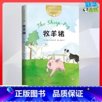牧羊猪 [正版]牧羊猪 (英)迪克·金-史密斯(Dick King-Smith) 著 侯杰,肖楚舟 译 儿童文学少儿 书