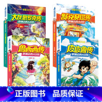 [4本]皮皮鲁四大名传系列 [正版]皮皮鲁传 郑渊洁四大名传经典系列三年级四年级课外书7-9-12-15岁三年级四年级儿