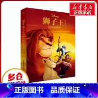 狮子王永恒传奇枕边故事书 [正版]狮子王永恒传奇枕边故事书 童趣出版有限公司 编 儿童文学少儿 书店图书籍 人民邮电出版
