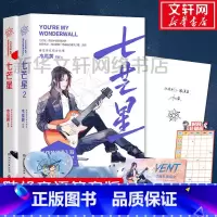 七芒星1+2(全套共2册) [正版]七芒星1+2(全套共2册) 木瓜黄 著 青春/都市/言情/轻小说文学 书店图书籍 湖