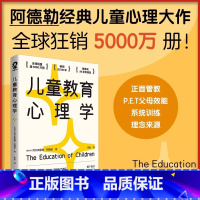 儿童教育心理学 [正版]儿童教育心理学 阿尔弗雷德阿德勒著 家庭教育类育儿书籍父母教育孩子的书正面管教 书店图书籍 每个