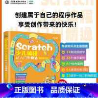 SCRATCH少儿编程从入门到精通(视频教学版) [正版]Scratch少儿编程从入门到精通 视频教学版 大龙 编 少儿