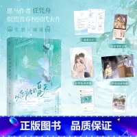 以你为名的夏天.完结篇/任凭舟 [正版]以你为名的夏天 完结篇 任凭舟 著 青春/都市/言情/轻小说文学 书店图书籍 敦