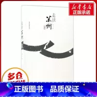 走读苏州:典藏版 [正版]走读苏州:典藏版典藏版 嵇元 著 著 特色旅游经管、励志 书店图书籍 浙江摄影艺术出版社