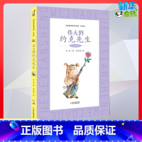 伟大的约克先生:注音彩绘本 [正版]伟大的约克先生 注音彩绘童话故事三四年级儿童故事书小学生课外阅读书籍暑假阅读图书童话