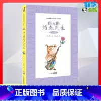 伟大的约克先生:注音彩绘本 [正版]伟大的约克先生 注音彩绘童话故事三四年级儿童故事书小学生课外阅读书籍暑假阅读图书童话