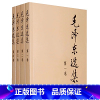 [正版]毛泽东选集(1-4) 全四册 典藏版普及本1-4卷 毛泽东文集思想毛泽东书籍语录箴言重读矛盾论论持久战邓小平党