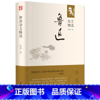 翰墨怡香 鲁迅杂文精选 翰墨怡香 [正版]鲁迅杂文精选 鲁迅 著 世界名著文学 书店图书籍 中国文联出版社