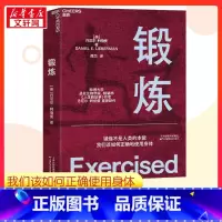 锻炼 [正版]锻炼 (美)丹尼尔·利伯曼 著 谭杰 译 体育运动(新)文教 书店图书籍 天津科学技术出版社