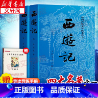 [正版]西游记 吴承恩 四大名著人民文学出版社红楼梦水浒传三国演义青少年版无障碍阅读初中生小学生阅读 书店图书籍