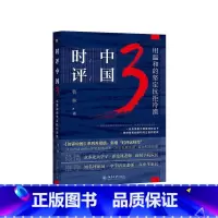 [正版]时评中国3 用温和的坚定抗拒冷漠 曹林 一本中学生备考时事评论作文的参考书 时事评论书籍 新闻传播政治书籍