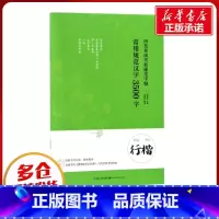 常用规范汉字.3500字.行楷 [正版]常用规范汉字.3500字.行楷3500字.行楷 田英章 主编;田雪松 编著 著