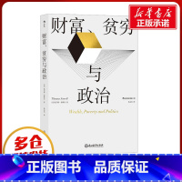 财富、贫穷与政治 [正版]财富、贫穷与政治 (美)托马斯·索维尔 著 孙志杰 译 经济理论经管、励志 书店图书籍 浙江教