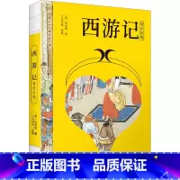 西游记:青少年版 [正版]西游记 青少年版 [明]吴承恩 著 竹马书坊 编 儿童文学少儿 书店图书籍 万卷出版公司