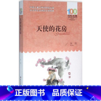 天使的花房 [正版]天使的花房 吴然 著 著 绘本/图画书/少儿动漫书少儿 书店图书籍 长江少年儿童出版社